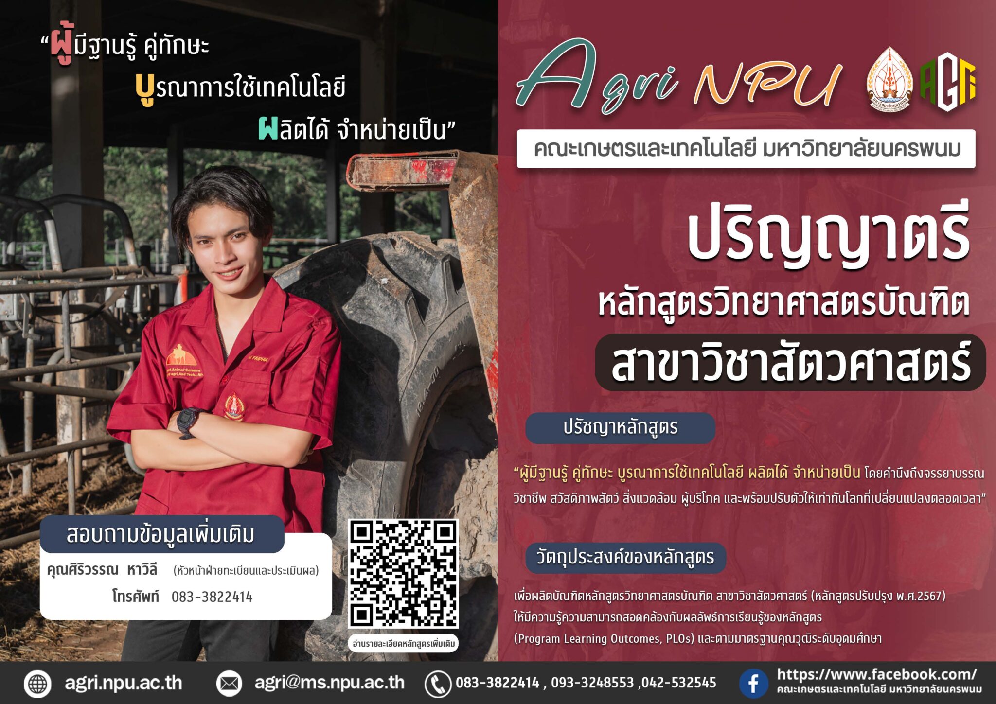 ป.ตรี สาขาวิชาสัตวศาสตร์_Page_2