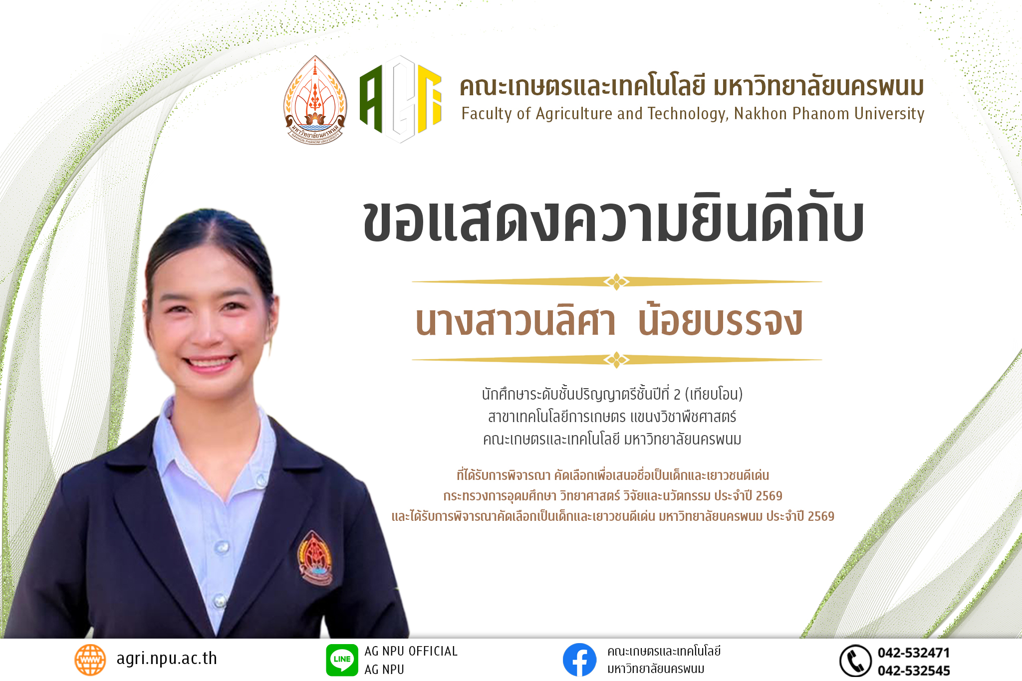 นางสาวนลิศา