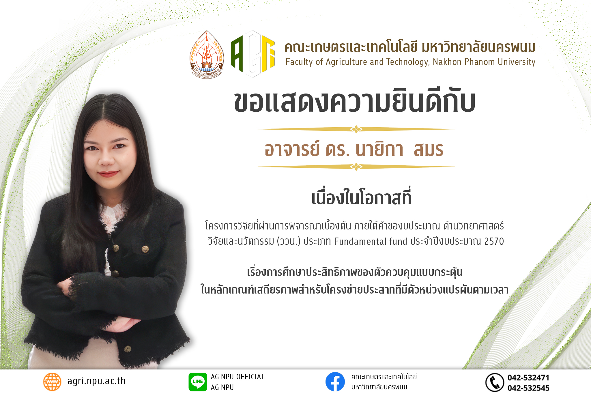 ป้ายแสดงความยินดี ดร