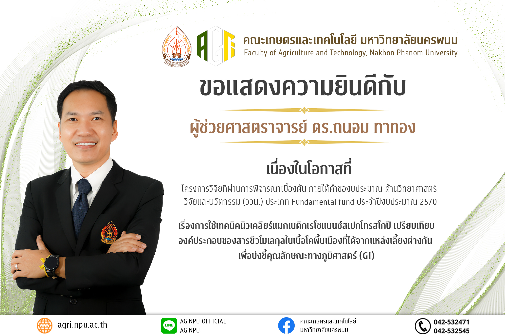 ป้ายแสดงความยินดี ผู้ช่วยศาสตราจารย์ ดร ถนอม