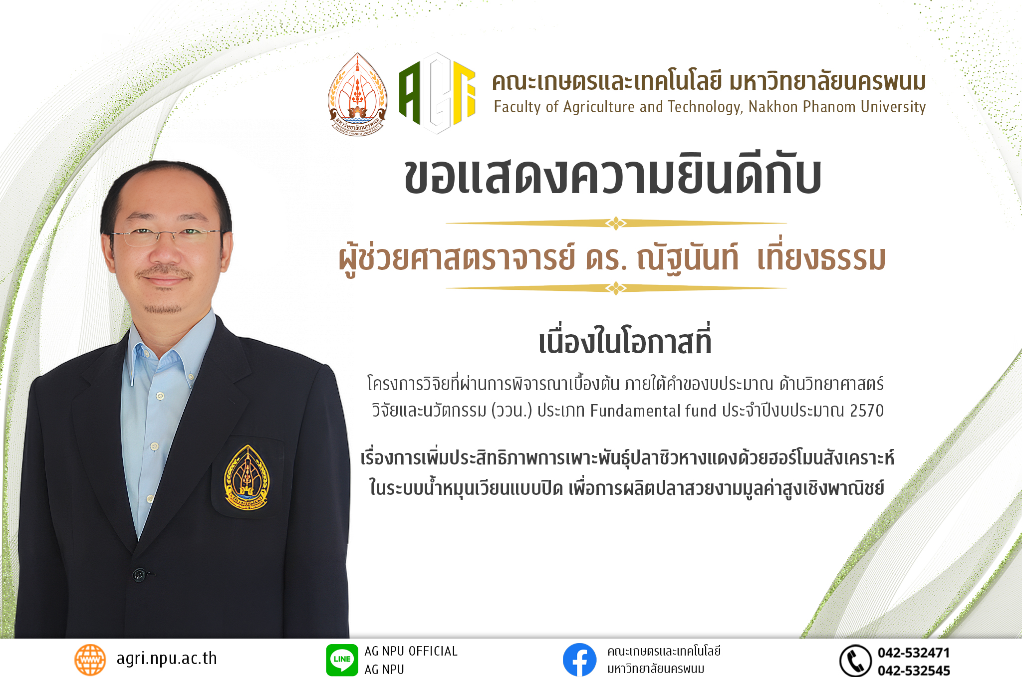 ป้ายแสดงความยินดี ผู้ช่วยศาสตราจารย์ ดร