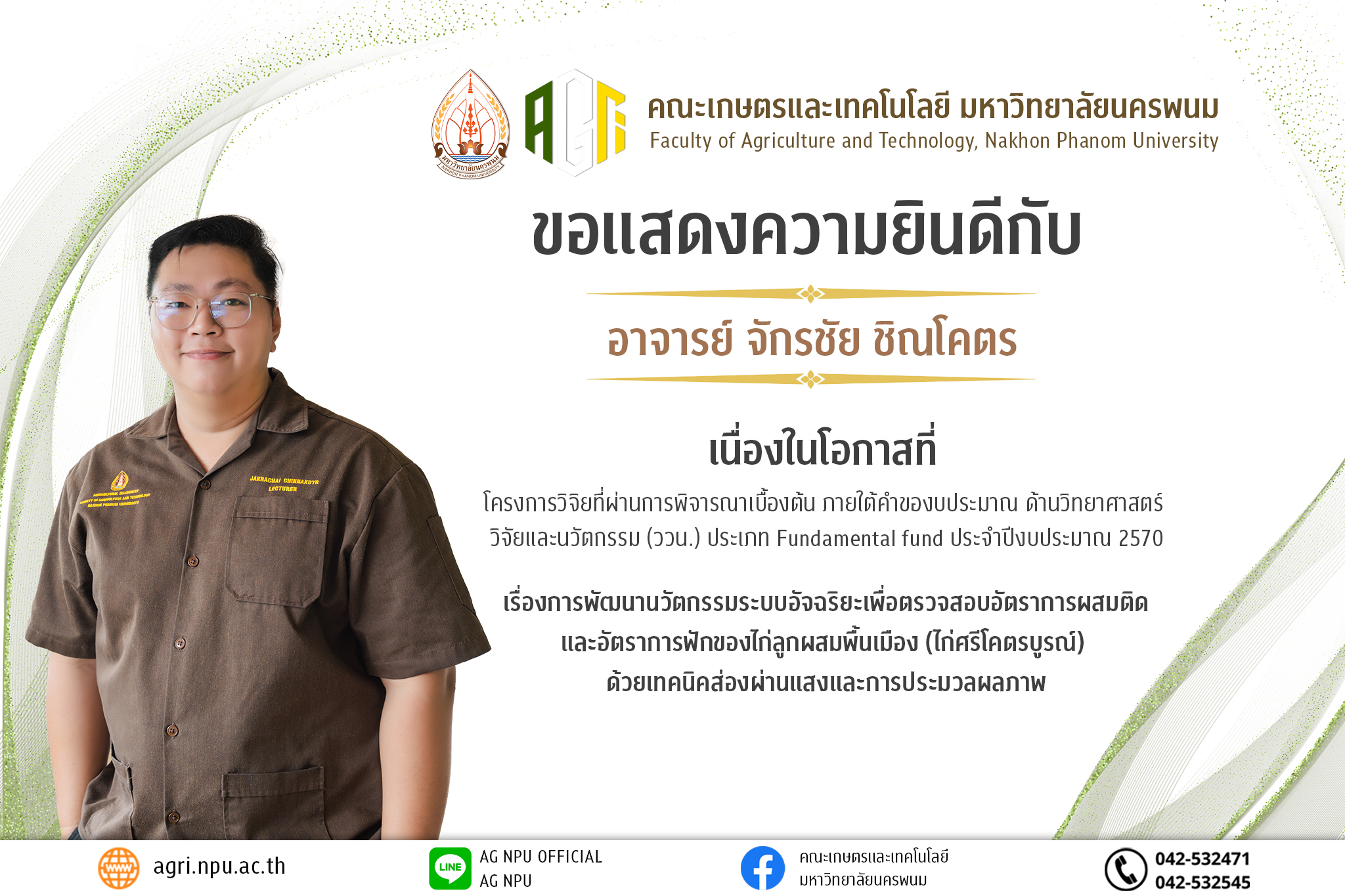 ป้ายแสดงความยินดี อาจารย์ จักรชัย ชินโคตร