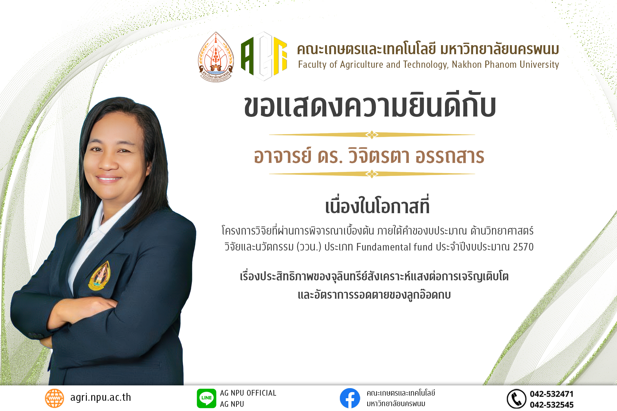 ป้ายแสดงความยินดี อาจารย์ ดร