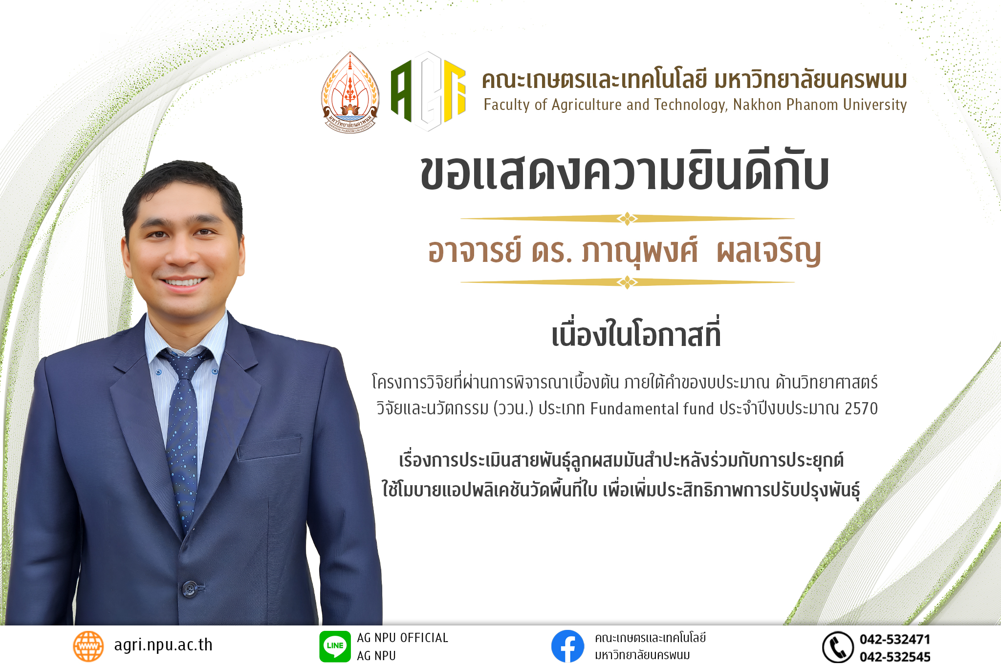 ป้ายแสดงความยินดี อาจารย์ ดร