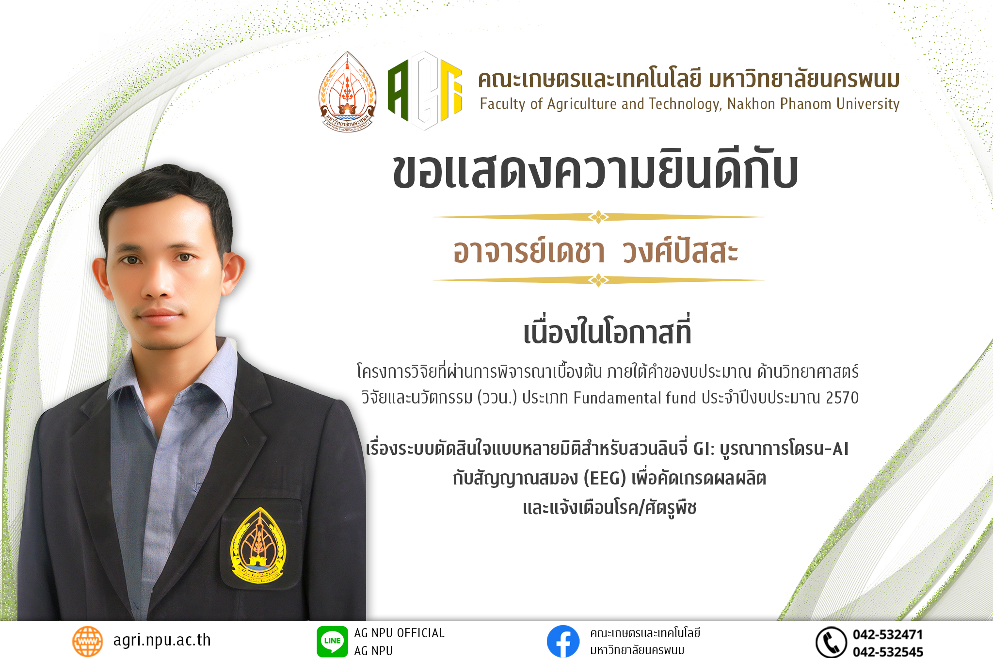 ป้ายแสดงความยินดี อาจารย์เดชา วงศ์ปัสสะ