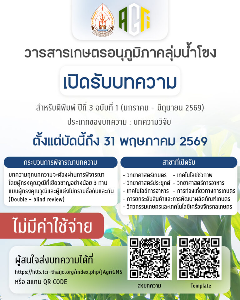 เปิดรับบทความ