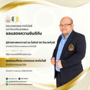 ผู้ช่วยศาสตราจารย์ ดร.โสรัจจ์ ประวีณวงศ์วุฒิ